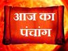 Aaj Ka panchang