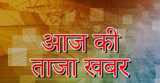 aaj ki taza khabar 19th April| ताजा खबर, 19 अप्रैल 2021 ...