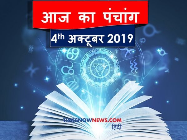 Aaj ka Panchang 04 October