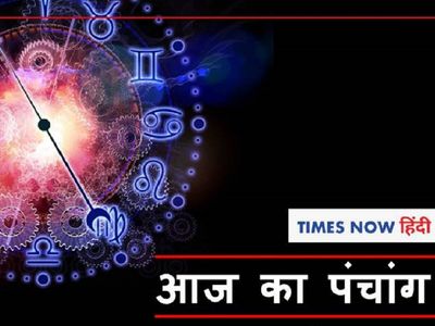 Aaj Ka Panchang 02 April, आज का पंचांग Aaj Ka Panchang 02 April, आज का पंचांग