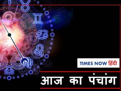 Aaj ka panchang panchang tithi in Hindi panchang muhurat 17 may 2021 today