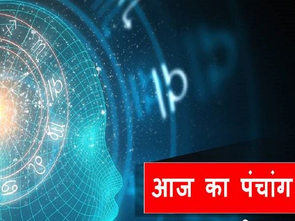 Aaj Ka Panchang 03 April, आज का पंचांग