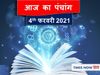 Aaj ka Panchang 4 feb