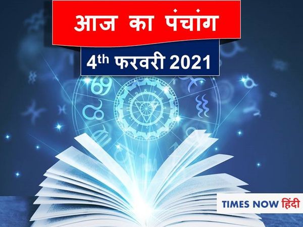 Aaj ka Panchang 4 feb