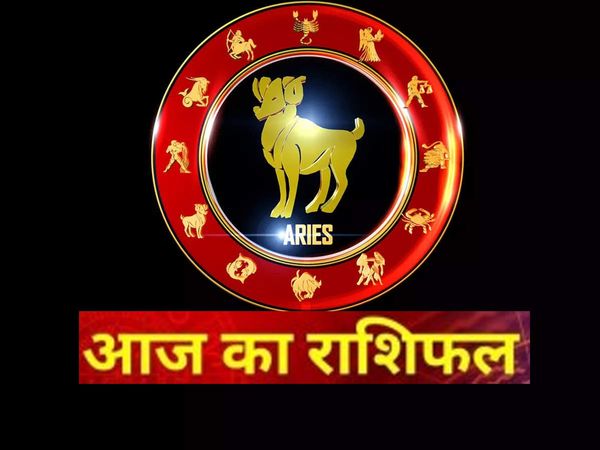 Aaj ka Rashifal Daily Horoscope