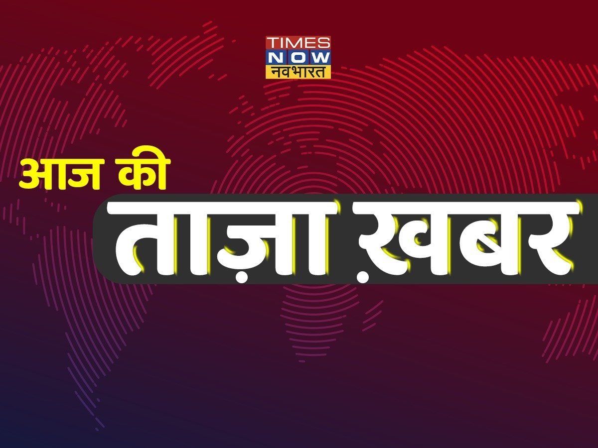 Aaj ki taza khabar 30 June 2022 latest news in hindi aaj ka hindi ...