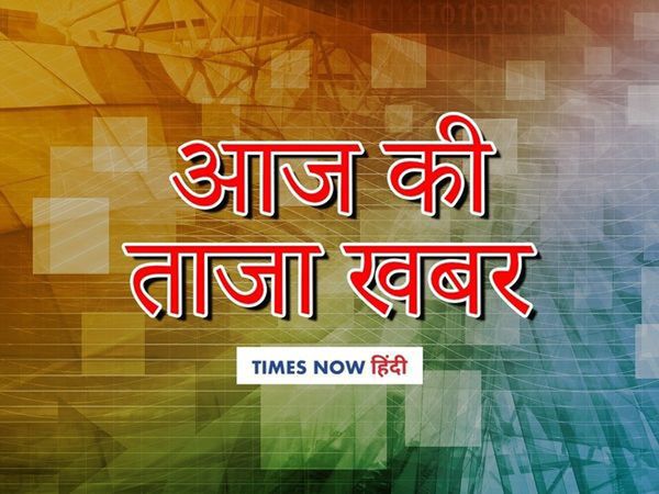 aaj ki taza khabar 6 July 2021 latest news in hindi 