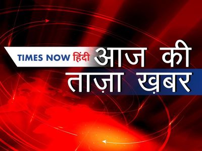 Aaj ki taza khabar 22 May 2020, latest news in Hindi India Aaj ki taza khabar 22 May 2020, latest news in Hindi India