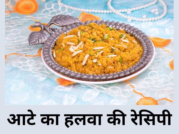 Aate Ka Halwa Recipe 