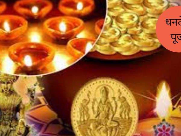 Dhanteras Puja, धनतेरस पूजा
