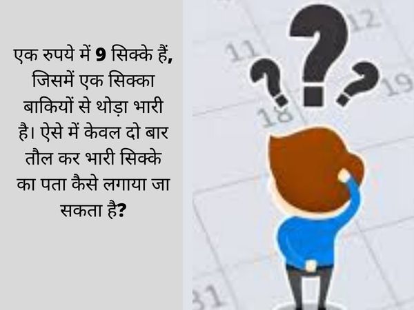 IAS Interview Tricky Question, आईएएस इंटरव्यू के ट्रिकी प्रश्न