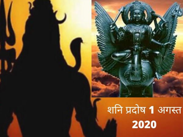 Shani Pradosh Vrat, शनि प्रदोष व्रत