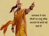 Chanakya Neeti, चाणक्य नीति