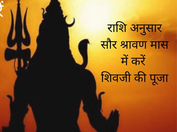 Saur Shravan Maas, सौर श्रावण मास