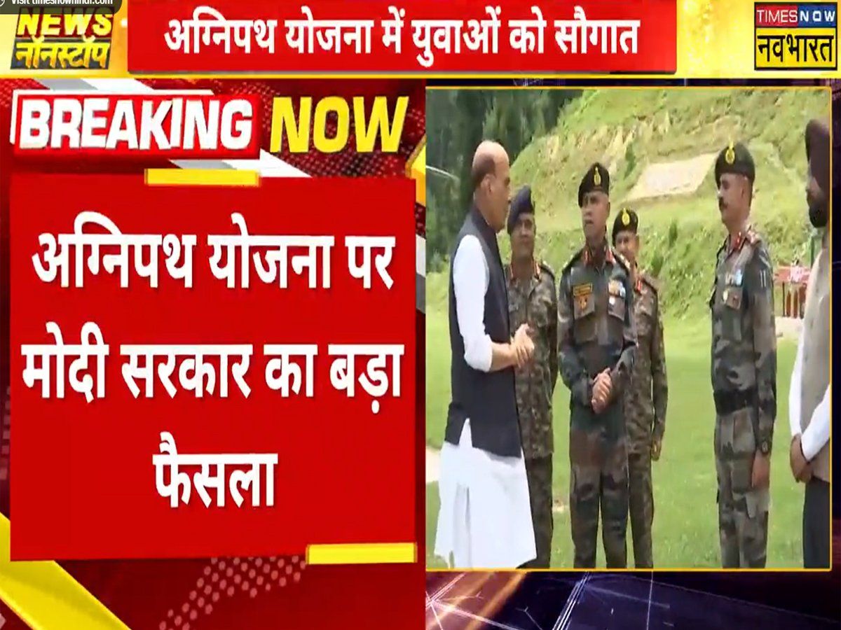 अग्निपथ योजना को लेकर मोदी सरकार का बड़ा फैसला, भर्ती की अधिकतम उम्र 21 साल से बढ़ाकर की गई 23 साल