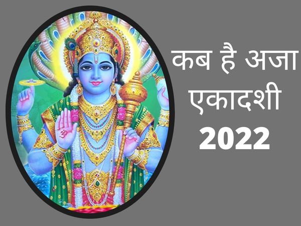 Aja Ekadashi 2022 Date in India