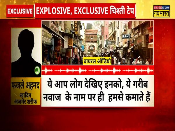 Audio Message gone viral against Hindus in Ajmer
