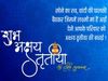 Akshaya Tritiya Wishes 2021:Akshaya Tritiya wishes in hindi, Akshaya Tritiya wishes in English,अक्षय तृतीया की शुभकामनाएं, अक्षय तृतीया की हार्दिक शुभकामनाएं, अक्षय तृतीया 2021 की शुभकामनाएं,अक्षय तृतीया बधाई,Akshaya Tritiya wishes image,happy akshaya tri