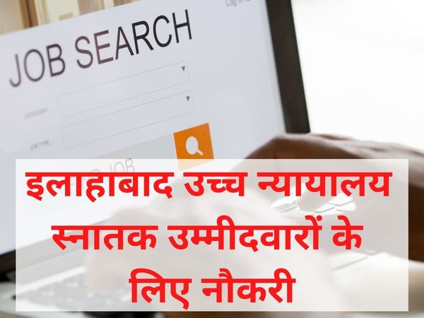 allahabad high court recruitment, allahabad high court recruitment 2021, allahabad high court recruitment 2020-21,