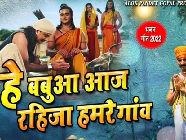 Alok Pandey Bhojpuri Song