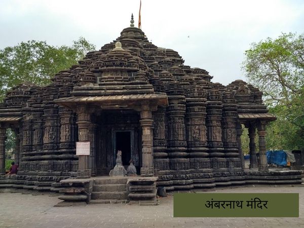 Ambernath temple of Maharashtra, महाराष्ट्र का अंबरनाथ मंदिर