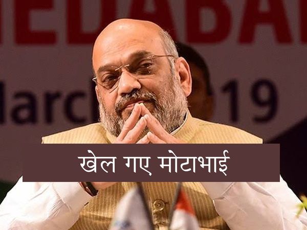 Amit shah Maharashtra Politics 