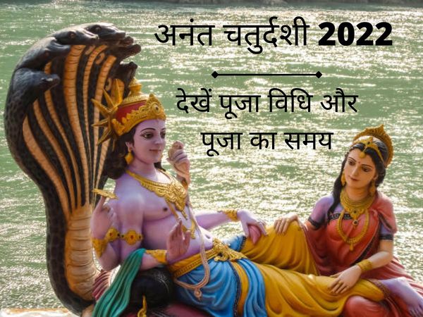 Anant Chaturdashi 2022 Puja Vidhi, Shubh Muhurat, Mantra