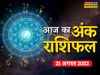 Numerology 21 August 2022 in hindi, Numerology today 21 August 2022, dainik ank rashifal, ank rashifal times now navbharat