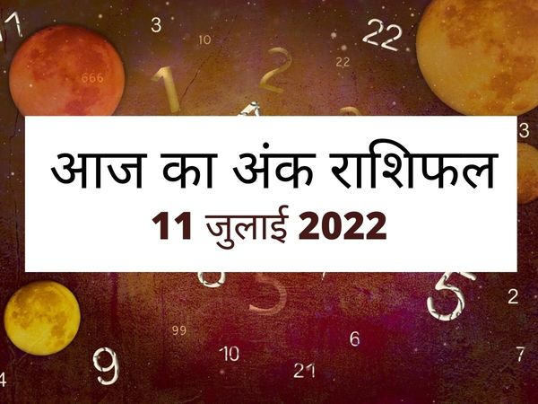 Numerology, Numerology today, ank rashifal, ank rashifal 2022, aaj ka ank rashifal, aaj ka ank rashifal in hindi, Numerology 2022, today ank rashifal, today ank rashifal in hindi, Numerology today in hindi