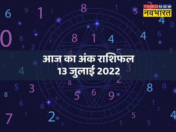 aaj ka ank rashifal in hindi, Numerology 2022, today ank rashifal, today ank rashifal in hindi, Numerology today in hindi, 