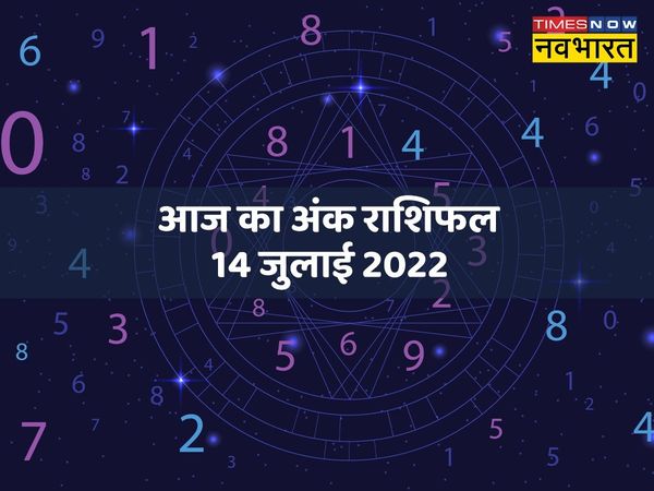 ank rashifal 2022, aaj ka ank rashifal, aaj ka ank rashifal in hindi, Numerology 2022, today ank rashifal, today ank rashifal in hindi, Numerology today in hindi, 