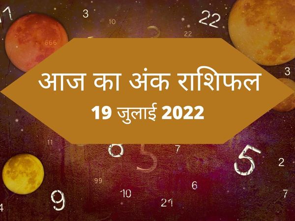 ank rashifal 2022, aaj ka ank rashifal, aaj ka ank rashifal in hindi, Numerology 2022, today ank rashifal, today ank rashifal in hindi