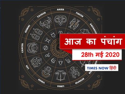 Today Panchang 28 May 2020 Today Panchang 28 May 2020