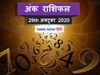 Numerology horoscope prediction 29 October 2020 ank jyotish Rashifal