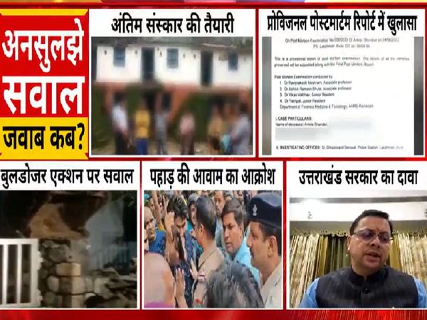 Ankita Bhandari provisional postmortem report revealed injury marks on body before death due to drowning lclk