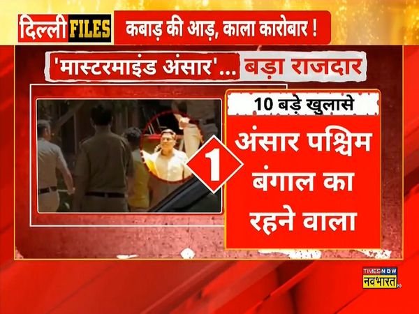 Jahangirpuri Hinsa- Know 10 big revelations on the mastermind of Delhi violence Ansar