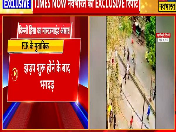 Jahangirpuri Hinsa: Ansar, the mastermind of Delhi violence!police have arrested a total of 14 accused