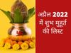 April 2022 Muhurat: April 2022 shubh dates Muhurat for marriage, wedding, Grah Pravesh, Mundan, Naamkaran