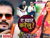 Arvind Akela Kallu , Antra Singh Priyanka Bhojpuri Song