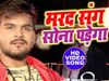 Arvind Akela Kallu new Bhojpuri song