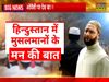 From Gyanvapi to Aurangzeb Does Asaduddin Owaisi want to become Chhote Jinnah watch this special report