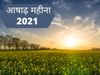 Ashadha month 2021, ashadha month 2021 in hindi, ashadha month 2021 start date, आषाढ़ मास 2021, आषाढ़ का महीना 2021, आषाढ़ माह 2021, आषाढ़ महीने का महत्व