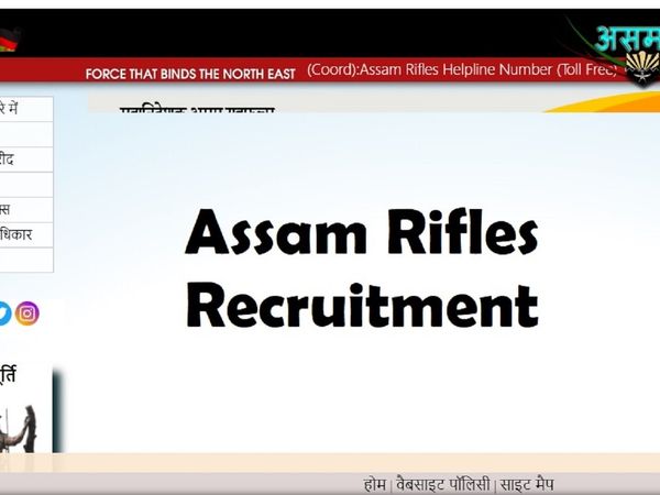 Assam Rifles Recruitment 2022