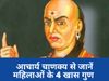 Chanakya Niti