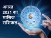 August 2021 monthly horoscope in Hindi, Masik Rashifal