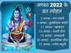 August hindu calendar 2022, August calendar 2022, August month festival 2022, August 2022 festival, August 2022 festival list