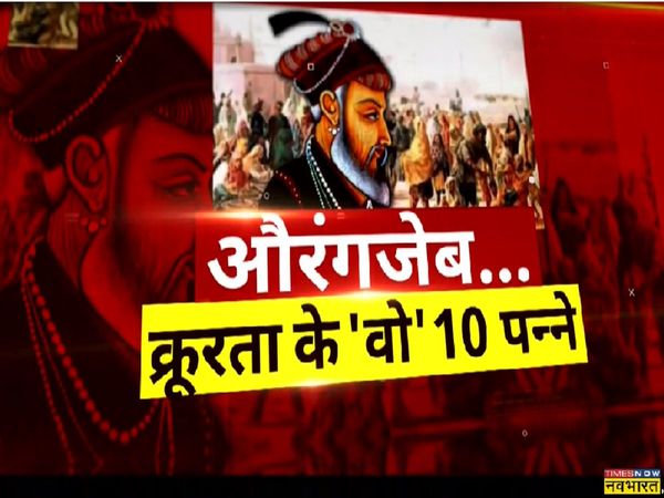 See the most unheard truth of Aurangzeb's brutality; Know the 'tyrannical character' of the barbarian invader