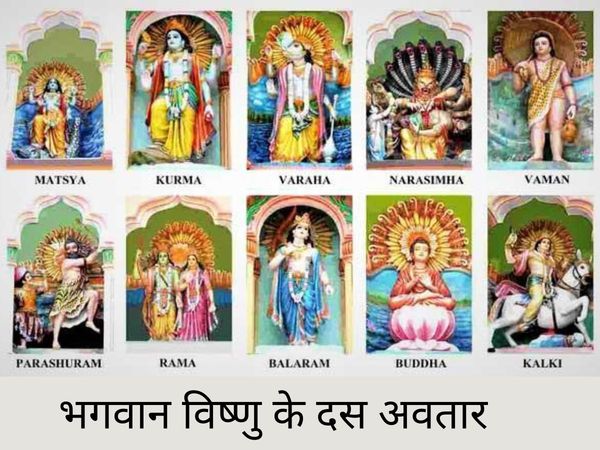 Avatar of lord vishnu, भगवान विष्णु के अवतार