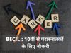 BECIL vacancy 2021, becil job vacancy 2021, बीईसीआईएल भर्ती 2021