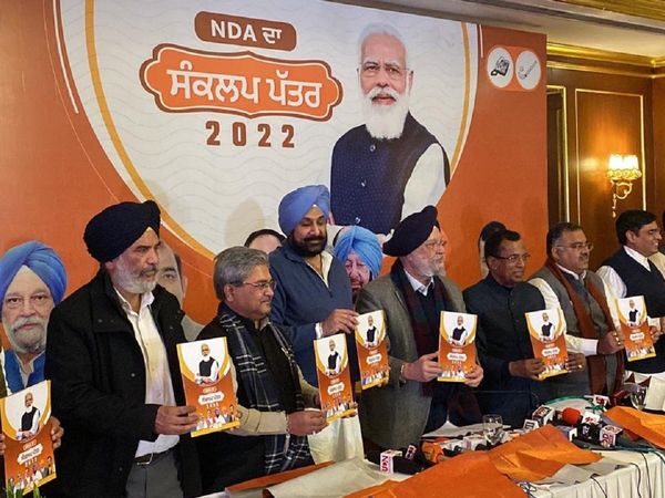 BJP ने पंजाब के लिए जारी किया घोषणा-पत्र, नौकरियों में राज्य के युवाओं के लिए 75 फीसदी आरक्षण सहित किए कई वादे